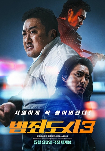 The poster of "The Roundup: No Way Out," titled "The Outlaws 3" in Korean, is seen in this photo provided by its distributor A.B.O. Entertainment. The film is set to hit local theaters May 31, 2023. (PHOTO NOT FOR SALE) (Yonhap)