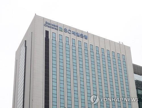 The headquarters of Standard Chartered Bank Korea in central Seoul (Yonhap) 