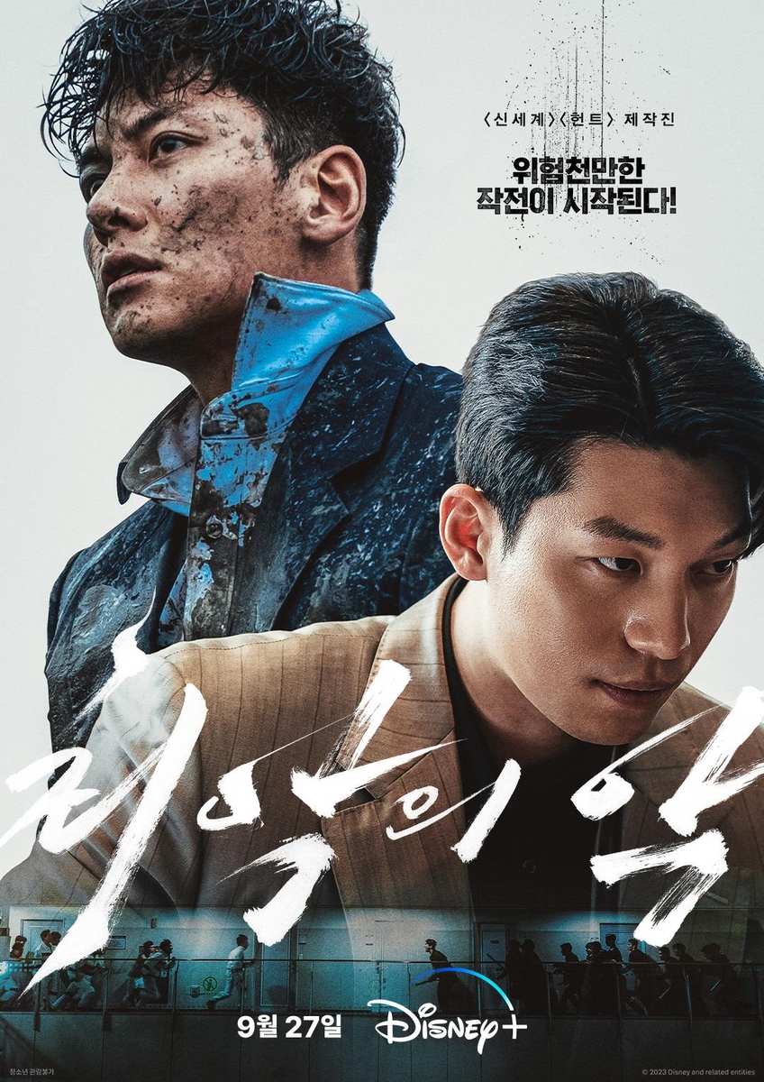 A promotional poster of the Disney+ crime thriller series "The Worst of Evil" is seen in this photo provided by the Walt Disney Company Korea. (PHOTO NOT FOR SALE) (Yonhap)