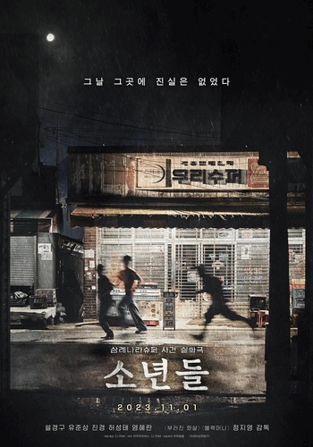 Director Chung Ji-young's 'The Boys' revisits 1999 case of wrongful conviction