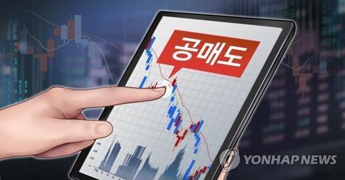 An illustrated image of stock short selling (Yonhap)