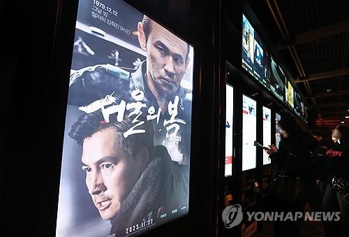 올해 한국에서 가장 많이 본 영화는 '12.12: 그 날'이다.