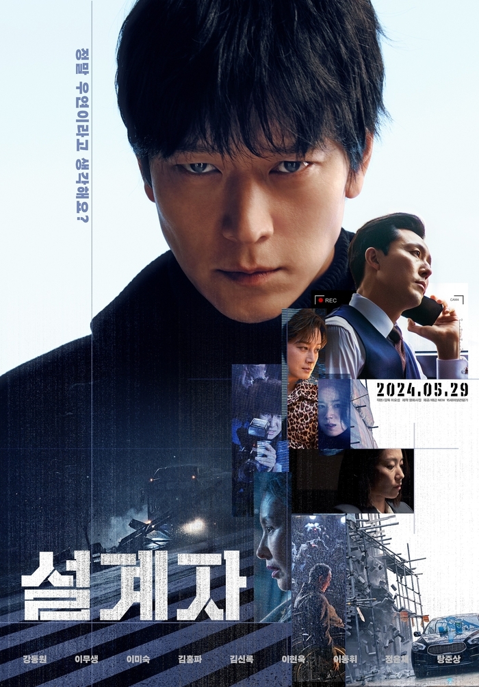 A poster for the upcoming thriller "The Plot" is shown in this image provided by the distributer Next Entertainment World on May 24, 2024. (PHOTO NOT FOR SALE) (Yonhap)