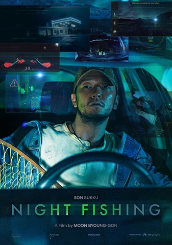 A poster for "Night Fishing" is shown in the photo provided by CGV on June 7, 2024. (PHOTO NOT FOR SALE) (Yonhap)