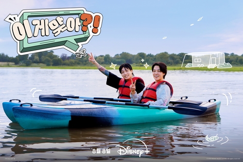 BTS members Jimin (R) and Jungkook are seen in this promotional poster for the new Disney+ original series "Are You Sure?!" set for release on Aug. 8, provided by BigHit Music. (PHOTO NOT FOR SALE) (Yonhap)
