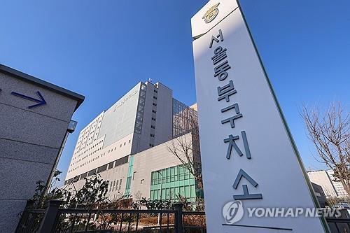 El Centro de Detención Dongbu de Seúl, en el este de Seúl (Yonhap)