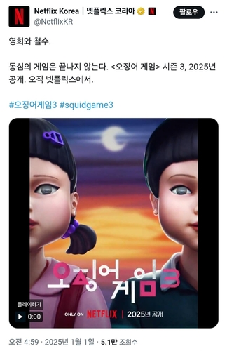 The captured image features a potential new character, Cheol-soo, in "Squid Game" Season 3. (PHOTO NOT FOR SALE) (Yonhap)