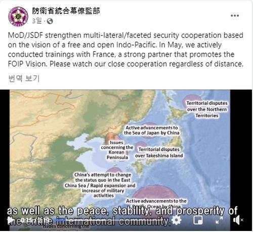 Cette image tirée le 23 juin 2021 d'un clip vidéo publié sur Facebook par le bureau de l'état-major interarmées japonais des forces d'autodéfense, indique que Dokdo est un territoire faisant l'objet d'un différend. (Archivage et revente interdits)