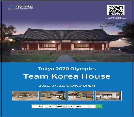 Ouverture du site Web de promotion de l'équipe olympique sud-coréenne pour les Jeux de Tokyo