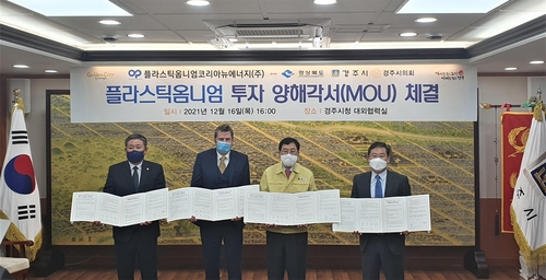 Plastic Omnium construira une usine de réservoirs pour véhicules à hydrogène à Gyeongju