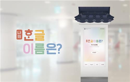 Des touristes étrangers se verront offrir une carte de transport avec leur nom en coréen