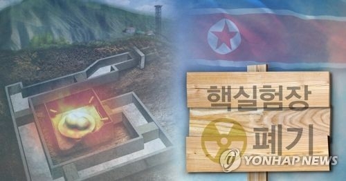 北朝鮮は２４日、豊渓里の核実験場を廃棄した（コラージュ）＝（聯合ニュース）