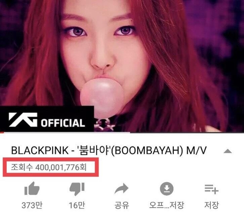 「ＢＯＯＭＢＡＹＡＨ」ＭＶがユーチューブで再生回数４億回を記録した（ユーチューブから、所属事務所提供）＝（聯合ニュース）