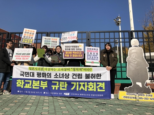 少女像の設置を不許可にした大学当局に抗議する国民大の学生＝２日、ソウル（聯合ニュース）