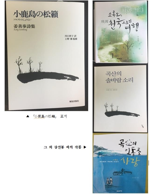 「小鹿島の松籟」（左）と韓国で出版された作品（国立小鹿島病院提供）＝（聯合ニュース）