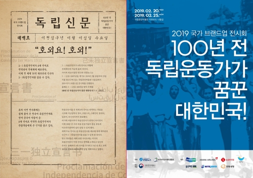 三・一独立運動の意義伝える展示会　ソウルで２０日から　