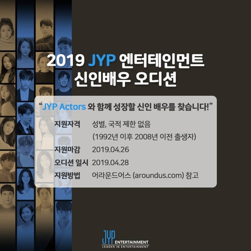 ［韓流］ＪＹＰエンタ　４月に新人俳優オーディション