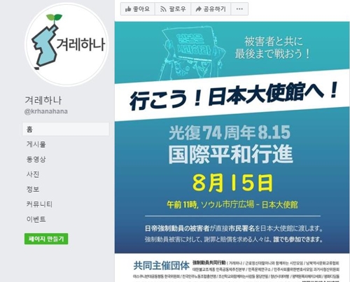 原爆投下から７４年　韓日市民団体がソウルで核廃絶訴え会見