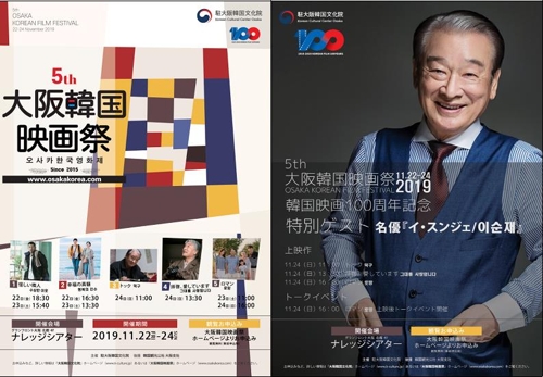 「第５回大阪韓国映画祭」のポスター＝（聯合ニュース）