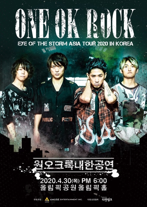 ＯＮＥ ＯＫ ＲＯＣＫ ４月に来韓公演 | 聯合ニュース