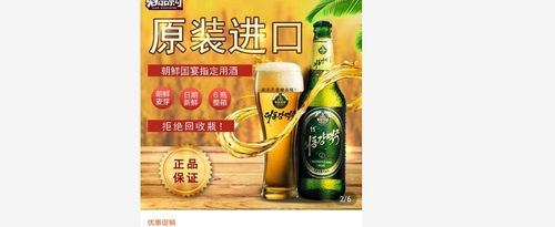 中国の通販サイトで販売されている北朝鮮の大同江ビール（タオバオより）＝（聯合ニュース）≪転載・転用禁止≫