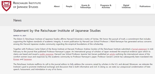 ライシャワー日本研究所がラムザイヤー氏の論文に関する声明を出した（同研究所ホームページから）=（聯合ニュース）≪転載・転用禁止≫