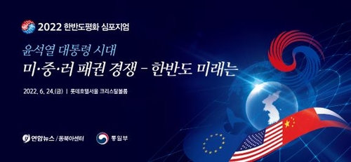 朝鮮半島平和シンポジウムが２４日に開かれる＝（聯合ニュース）