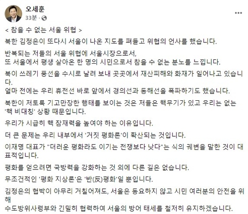 오세 이사오씨의 SNS=(연합 뉴스)≪전재·전용 금지≫