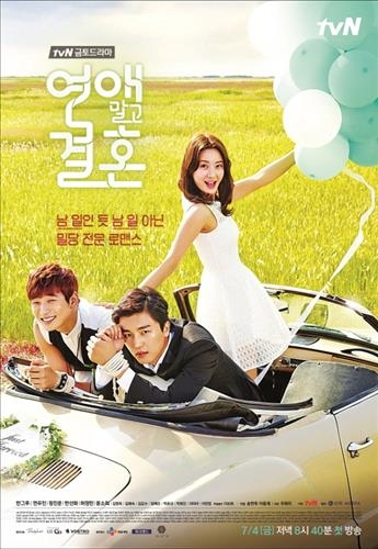<연우진·한그루의 알싸한 '케미'…tvN '연애말고 결혼'> - 4