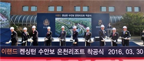 워터파크·온천 한자리에…이랜드 수안보 리조트 첫삽 | 연합뉴스