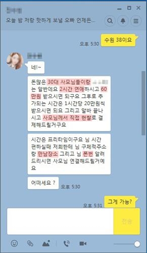 '제비 알바 하실래요'…고액 알바 유혹에 속은 남성들 | 연합뉴스