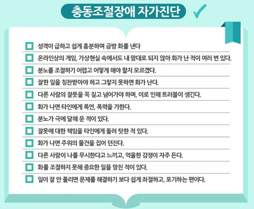 빙의 분노조절장애증상 속지않는 방법? 7