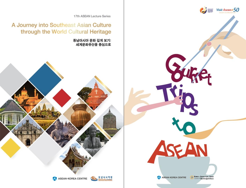 한-아세안센터 '동남아시아 문화 깊게 보기' 출간 - 1