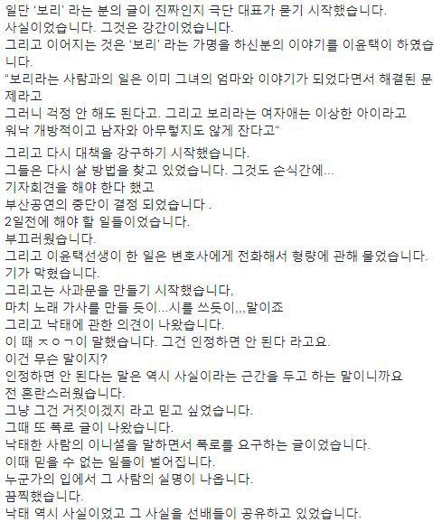 연희단거리패 단원 폭로 "이윤택 공개사과 리허설 했다" - 1