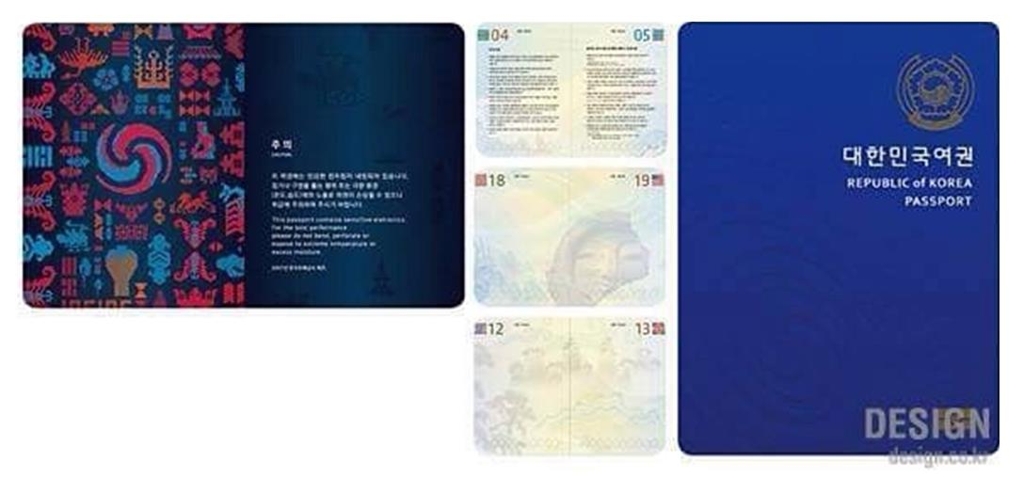 2007년 여권 디자인 개선 공모전 최우수작 