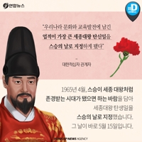 [카드뉴스] 스승의 날은 세종대왕 생일, 그 이유를 아시나요? - 5