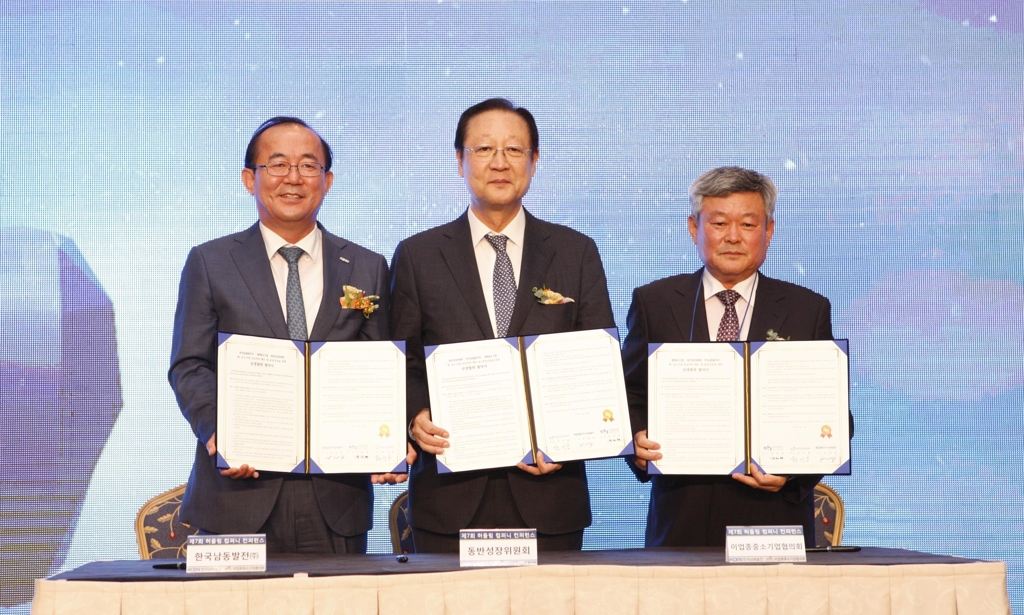 동반성장위원회-한국남동발전 협약 체결