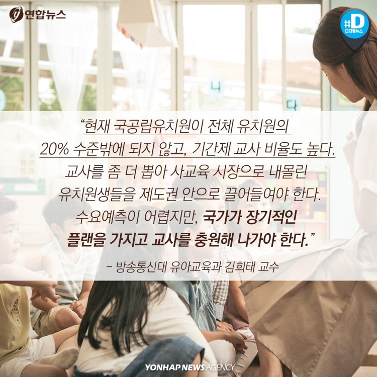 [카드뉴스] 저출산에 국공립유치원 교사 채용 줄어드나 - 9
