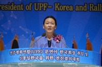 문연아 천주평화연합 한국회장