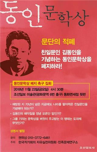 "친일문인 김동인 기념 동인문학상 폐지하라"