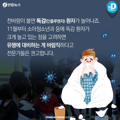 [카드뉴스] 독감·암 피하려면 추워도 걸어야 합니다2