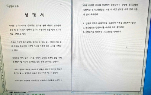 경기도의회 난데없는 '이재명 구하기'서명 진실게임