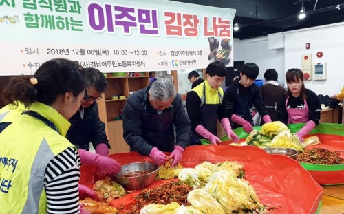 경남이주민센터 '이주민과 함께 김장 하기 행사' 개최