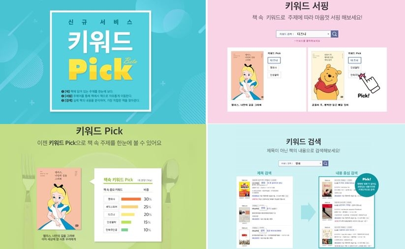 교보문고, 키워드로 신간 찾는 '키워드Pick' 오픈 | 연합뉴스