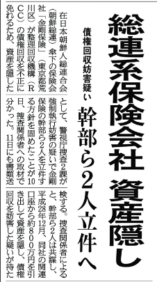 일본 경찰이 조선총련 계열 보험사 간부 2명을 입건하기로 했다고 전하는 산케이신문 지면