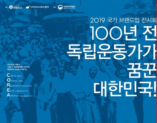 반크-연합뉴스 개최 국가브랜드업 전시회