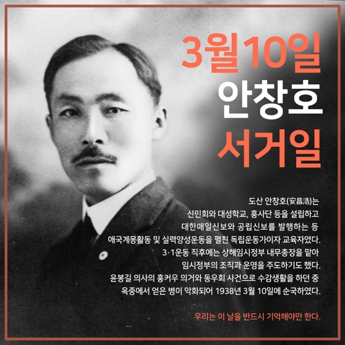 안현모·라이머 부부 "오늘 안창호 서거일, 실검 띄우자"