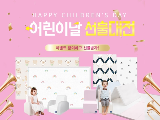 "어린이날 선물대전"…파크론, 놀이방 매트 등 경품 이벤트 - 1