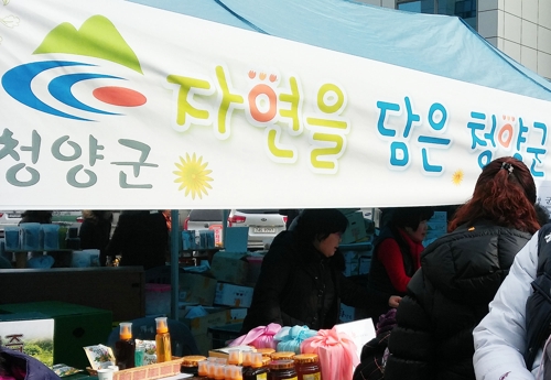 청양군 로컬푸드 주말장터