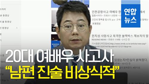 [영상] 2차선에 차량 세운 이유 "모르겠다"…남편 진술 의혹 유발